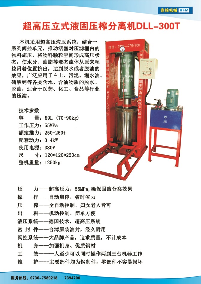 液固分離300t,油泥壓榨機(jī)，固液分離機(jī)，污泥脫液機(jī)，化工原料壓濾機(jī)