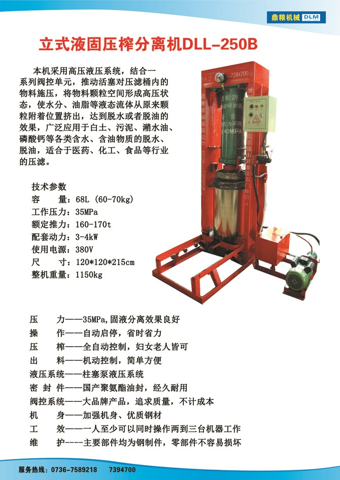 液固分離壓榨機(jī)250B,污泥處理，藥材壓榨，油渣處理，白土壓榨，水果榨汁