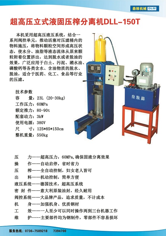 液固分離壓榨機(jī)150t,污泥處理，藥材壓榨，油渣處理，白土壓榨，水果榨汁